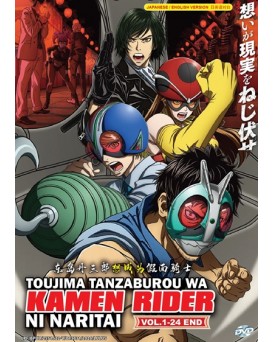 ENG DUB * TOUJIMA TANZABUROU WA KAMEN RIDER NI NARITAI VOL.1-24 END